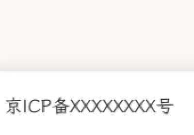 利用自定义代码在memos底部加入一个备案信息